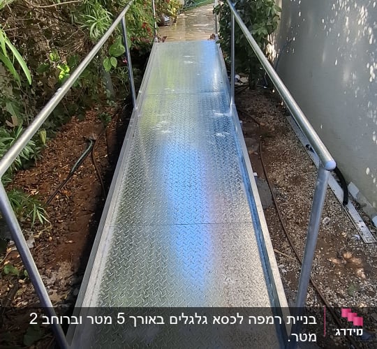 שביל מתכת עם מעקה ליד בית וגינה